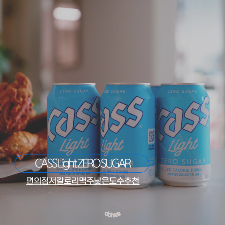 편의점저칼로리맥주 카스라이트 제로슈거 낮은도수 추천 : 네이버 블로그