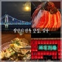 [부산/광안리] 분위기 끝판왕 광안리술집, 성수