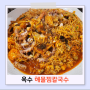 옥수동 칼국수 옥수해물찜칼국수에서 12만원 쓴 후기