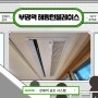 부평역 해링턴플레이스 시스템에어컨 공동구매 설치