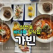 삼천포 사천 가빈 케이블카 물회맛집 일식집