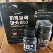 파워 블랙 마카 1000