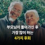 부모님께 잘 합시다~