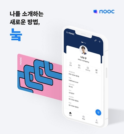 Nooc(눜) 앱, NFC 카드(디지털 명함) 리뷰 : 네이버 블로그