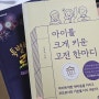 [책] 김재욱 :: 아이를 크게 키운 고전 한마디 / 오스카 와일드 :: 특별한 로켓 폭죽