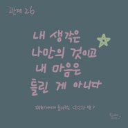 26. 그저 쓰면 됩니다