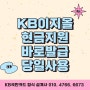 KB 국민카드 추천 이지올 특별한 발급 혜택