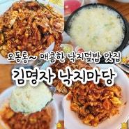 수원 성대맛집 일월저수지 낙지덮밥 맛집 :: 김명자 낙지마당 서수원점