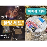 불멍세트, 바베큐세트, 미니풀장 [ 제주 독채펜션 한비 ]