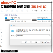 C드라이브 용량 늘리기 실행창 활용 용량 정리