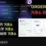 order코인 해시키 바이비트 비트겟 참여방법