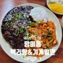 수영구 점심 맛집 백리향 오짜면