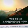 📂🖥️ YouTube시청과 自省