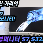 [가성비 화이트 4K 모니터] 삼성전자 뷰피니티 S7 S32D701 모니터 리뷰