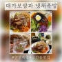 안산족발 대가보쌈과 냉채족발 안산점 회식필수 맛집