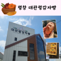 평창여행 대관령감자빵 고구마빵 단호박빵 등 빵지순례