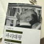 파리 대왕 - 윌리엄 골딩, 19