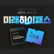 [세무사 학원] 9월 기본이론 종합반으로 25년 세무사 시험 도전!