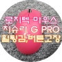 구미마우스 수리 로지텍 지슈라 지프로 G PRO 휠씹힘 고장