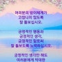 💎우리 내면의 순수한 생각