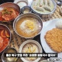 울산 북구 맛집 '손영환 비빔국수 칼국수'