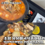 부산 초량 맛집 혼밥추천 퓨전중식당 유유미국식중화요리