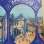 경성에서보낸하루/김향금/스푼북ㅡ책 한권으로 시간여행을 경험하다