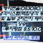 케이엔솔(053080) 냉각시스템(액침냉각 등) 및 일부 2차전지 테마 상승 -투자평점 8.5/10.0