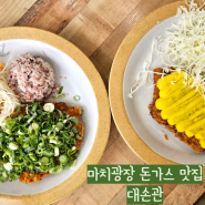 대전 관저동 마치광장 돈가스 맛집 대손관 단짠단짠 파돈가스와 고구마돈가스