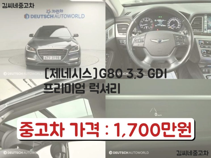 제네시스 G80 3.3 GDI 프리미엄 럭셔리 중고차: 명품의 매력을 품은 당신의 차! : 네이버 블로그