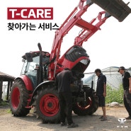 TYM만의 특별한 서비스! T-CARE