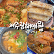 제주 갈치조림 맛집 도민추천 광해애월