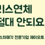 리스비용 연체가 절대 안되는 이유 알고 계신가요?? 리스연체시 차량반납 및 리스계약해지 위약금 발생은 가장 높은 손실율과 손해율이 발생하게 되어집니다.