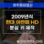 죽림동 자동차키 분실 제작, 2009년식 현대 아반떼HD 출장 열쇠 복사!