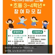 독깨비스쿨 모집 안내