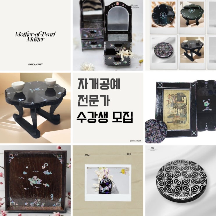 [자개공예자격증]빛을 품은 조각모음 자개공예 전문가 : 네이버 블로그
