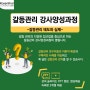 [공개 교육] 조직(기업) 갈등관리 강사 양성과정 - 로젠탈 콘텐츠랩