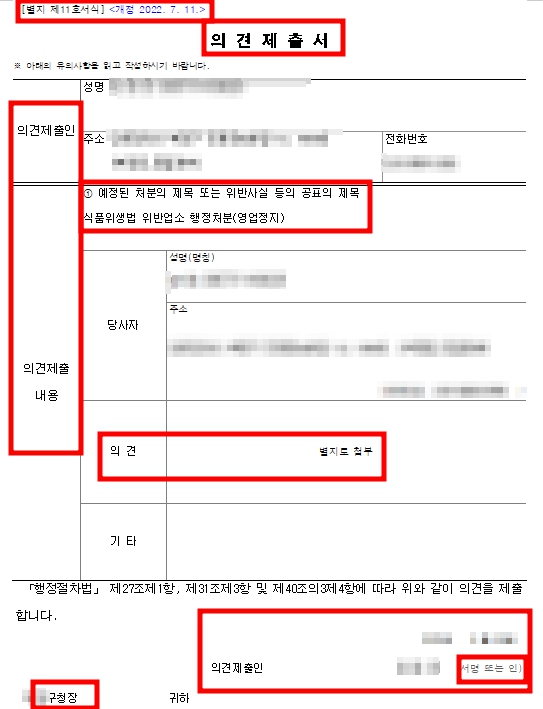 의견제출서 작성 처분사전통지 권익구제 쉽게 따라하기 : 네이버 블로그