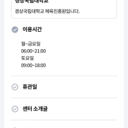 경상국립대학교 스포츠 콤플렉스. 헬스장 이용 가격. 수료 연구생도 할인 혜택 가능. 헬스장 3개월 이용가 175천원, 학생 할인가 120천원. GNU 스포츠콤플렉스 이용 안내.