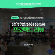 [달성 생활문화동호회 프로젝트] 8월 4째주 프로젝트 리뷰