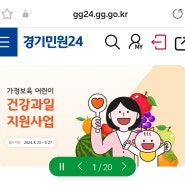 [경기 건강과일지원사업] 가정보육하면 과일 공짜로 준다, 신청ㄱㄱ