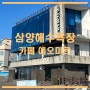 제주도 삼양해수욕장 오션뷰 카페 에오마르