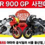 [사전예약/9월] 2024 XSR 900 GP / 사전예약 프로모션 / 야마하 공식딜러 서울 용산점, 모터맥스