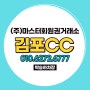 수도권 해변골프장 김포CC 개인, 법인 회원권 매매