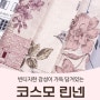 핸디퀼트[8월 4주] ♡코스모린넨/엔틱프린트/가죽가방발/가방고리장식