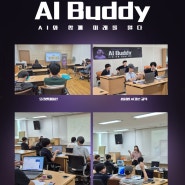 💻2024년도 우수 청소년활동 프로그램 지원사업 AI Buddy : AI와 함께 미래를 열다 7월 활동모습