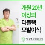 대구 탈모관리 효과적으로 개선 가능한 곳