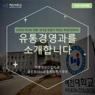 2025학년도 유통경영과 학과뉴스