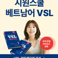 한국어로 배우는 쉬운 베트남어 VSL