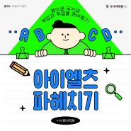 청주아이엘츠학원 추천, 청주IELTS, 청주아이엘츠, 목표를 향해 빠르고 정확하게!